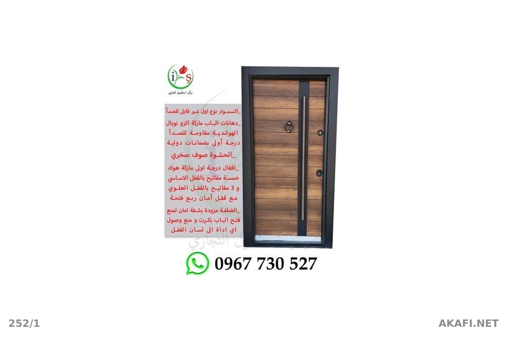 ابواب تركية مصفحة - ريف دمشق - مركز اسطنبول التجاري - ابواب تركية - باب تركي خارجي - ابواب خارجية صناعة تركية