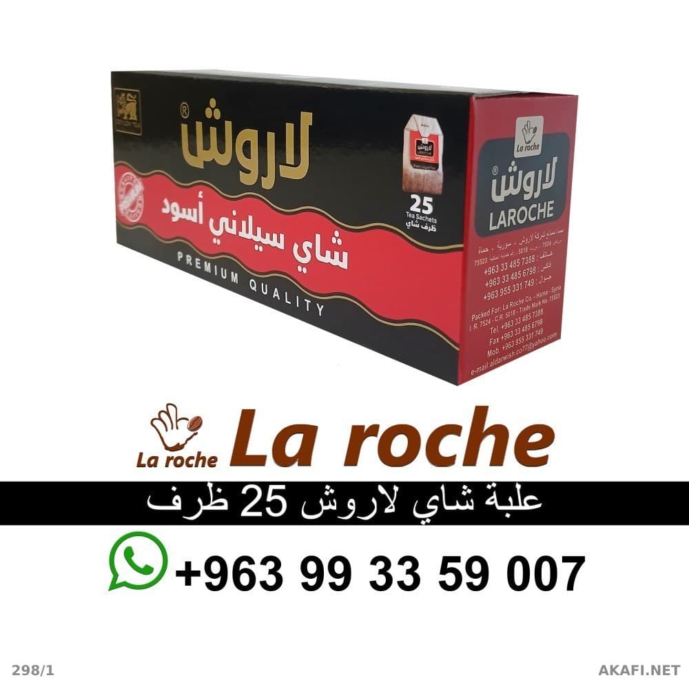 شاي لاروش 25 ظرف - شاي لاروش سيلاني - شركة لاروش للاغذية دمشق