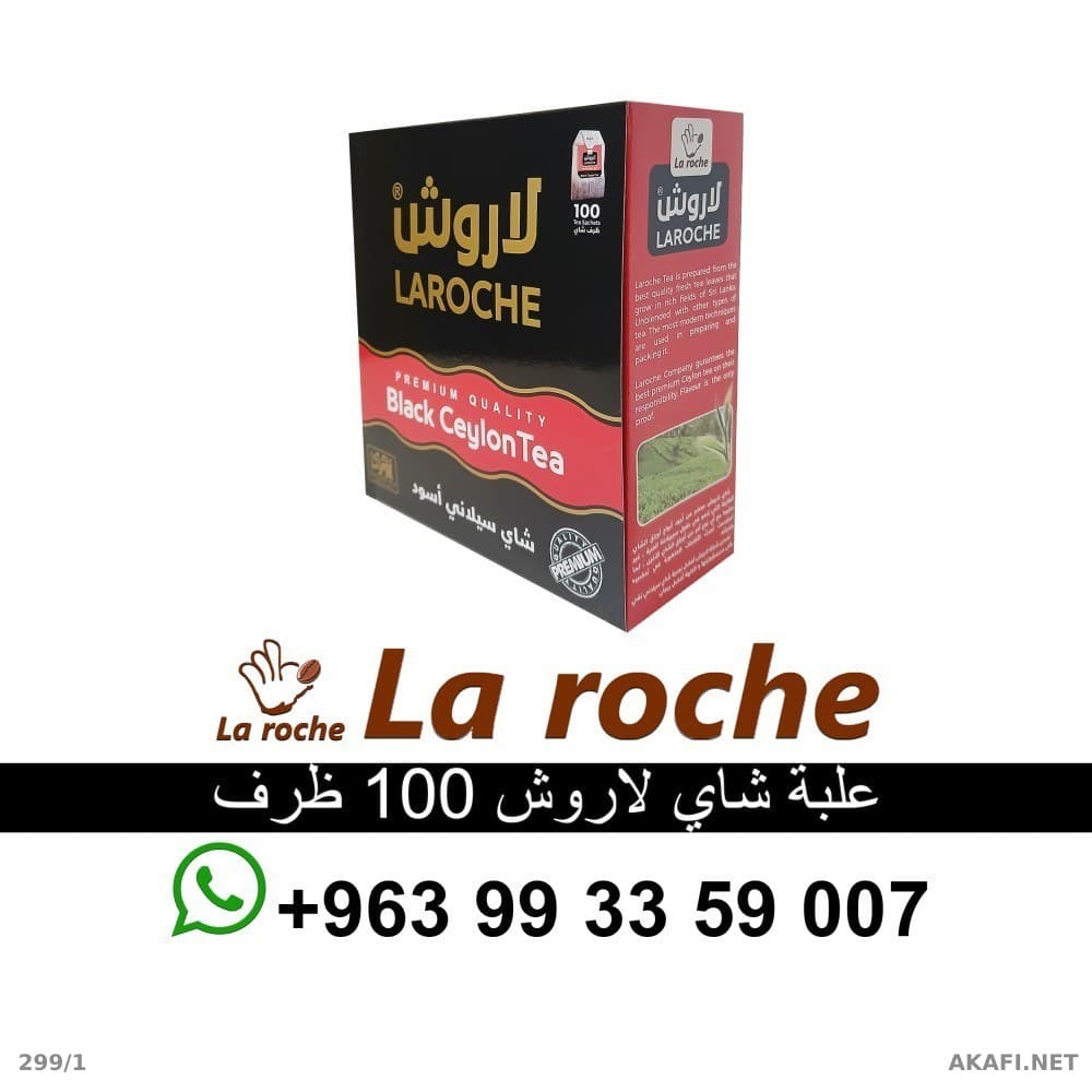 شاي لاروش 100 ظرف - شاي لاروش سيلاني فاخر - شركة لاروش للاغذية دمشق