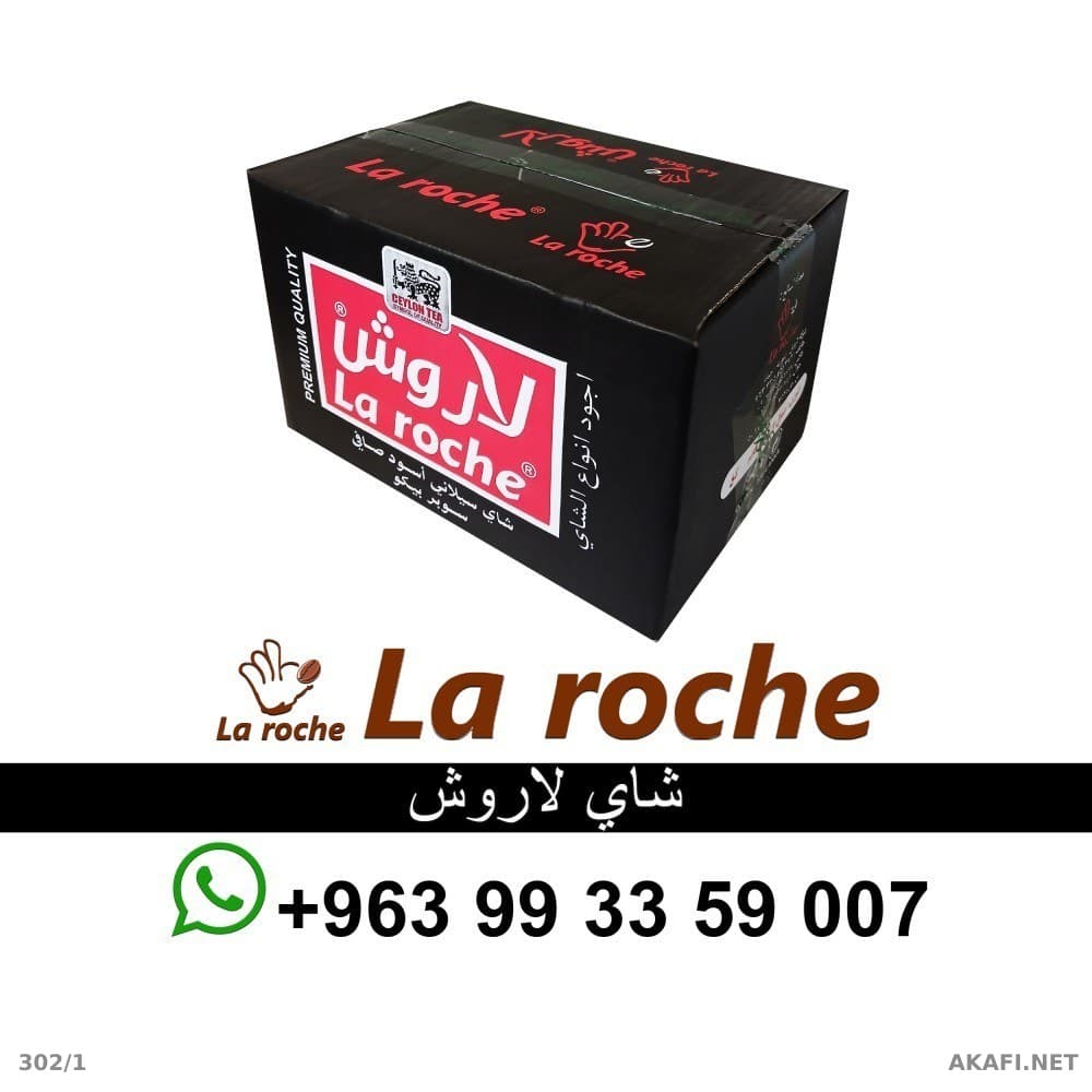 شاي لاروش 3 كغ - شاي لاروش سيلاني فاخر - شركة لاروش للاغذية دمشق