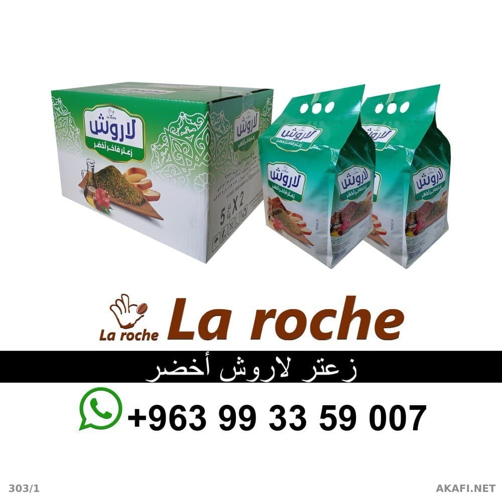 زعتر لاروش 10 كغ - زعتر لاروش اخضر فاخر - شركة لاروش للاغذية دمشق