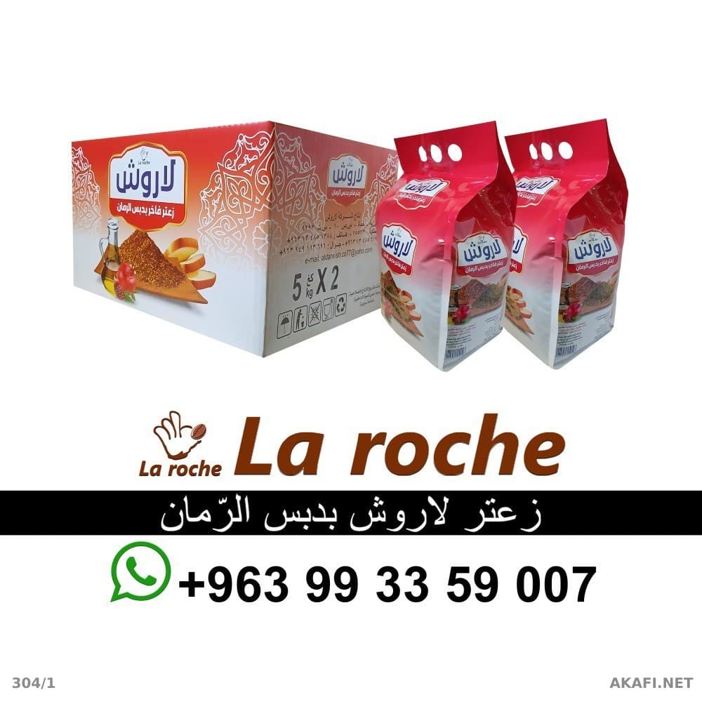 زعتر لاروش بدبس الرمان 10 كغ - زعتر لاروش فاخر - شركة لاروش للاغذية دمشق