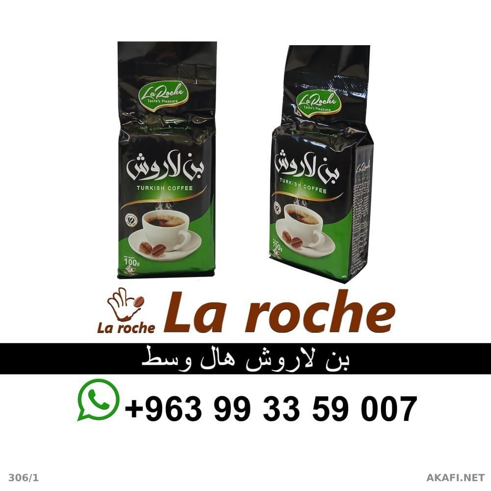 بن لاروش 100 غ - بن لاروش هال وسط - شركة لاروش للاغذية دمشق