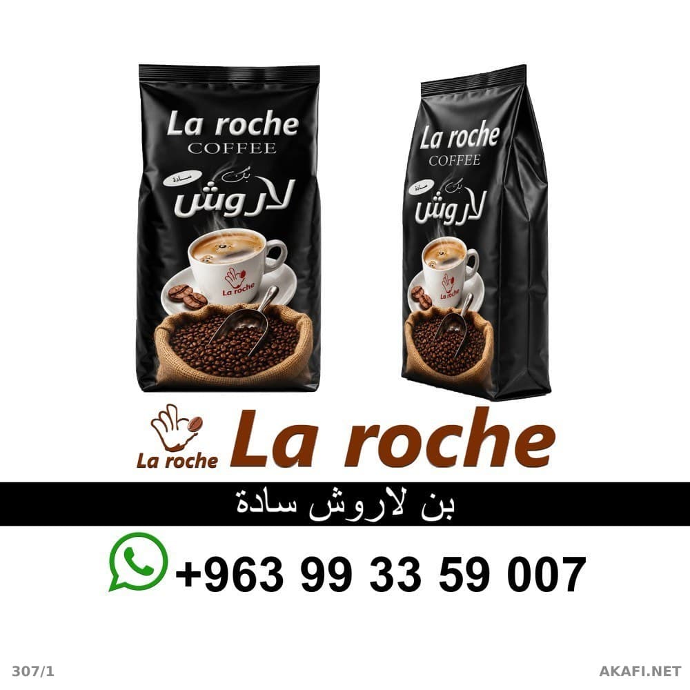 بن لاروش 500 غ - بن لاروش سادة فاخر - شركة لاروش للاغذية دمشق