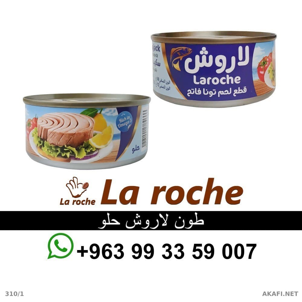طون لاروش حلو - طون لاروش فاخر - شركة لاروش للاغذية دمشق